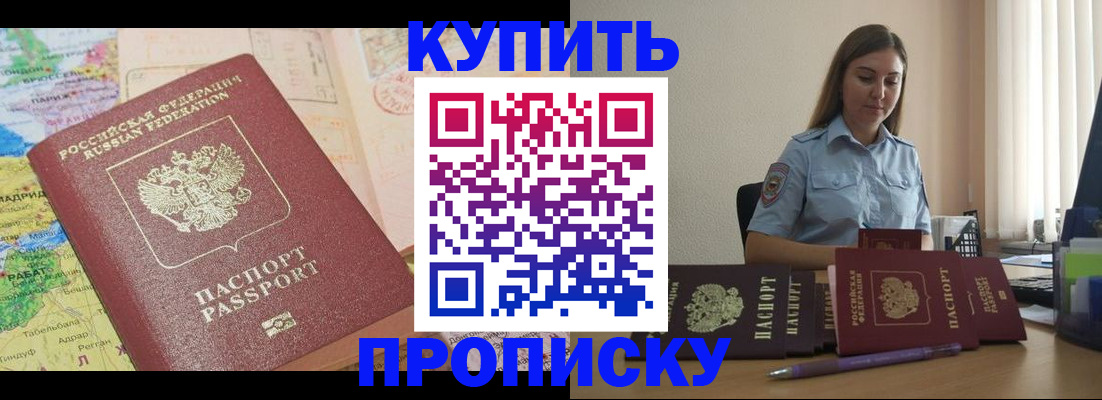 временная регистрация купить в Грозном