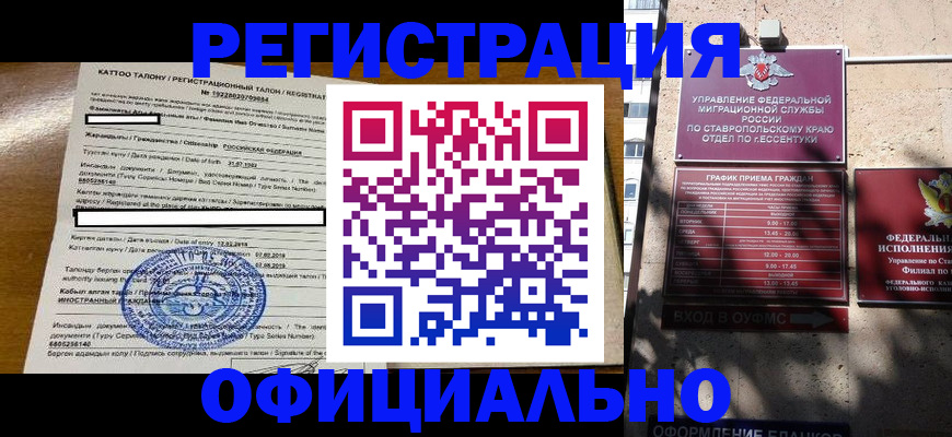 где прописаться в Грозном