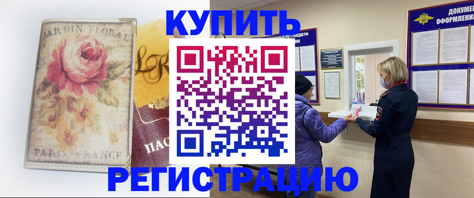 прописка от собственника в Грозном