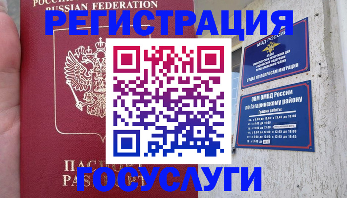 временная регистрация законно в Грозном