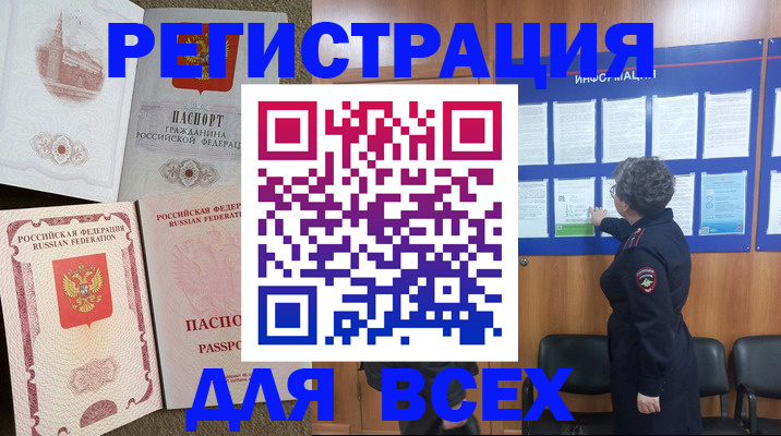 временная регистрация недорого в Грозном